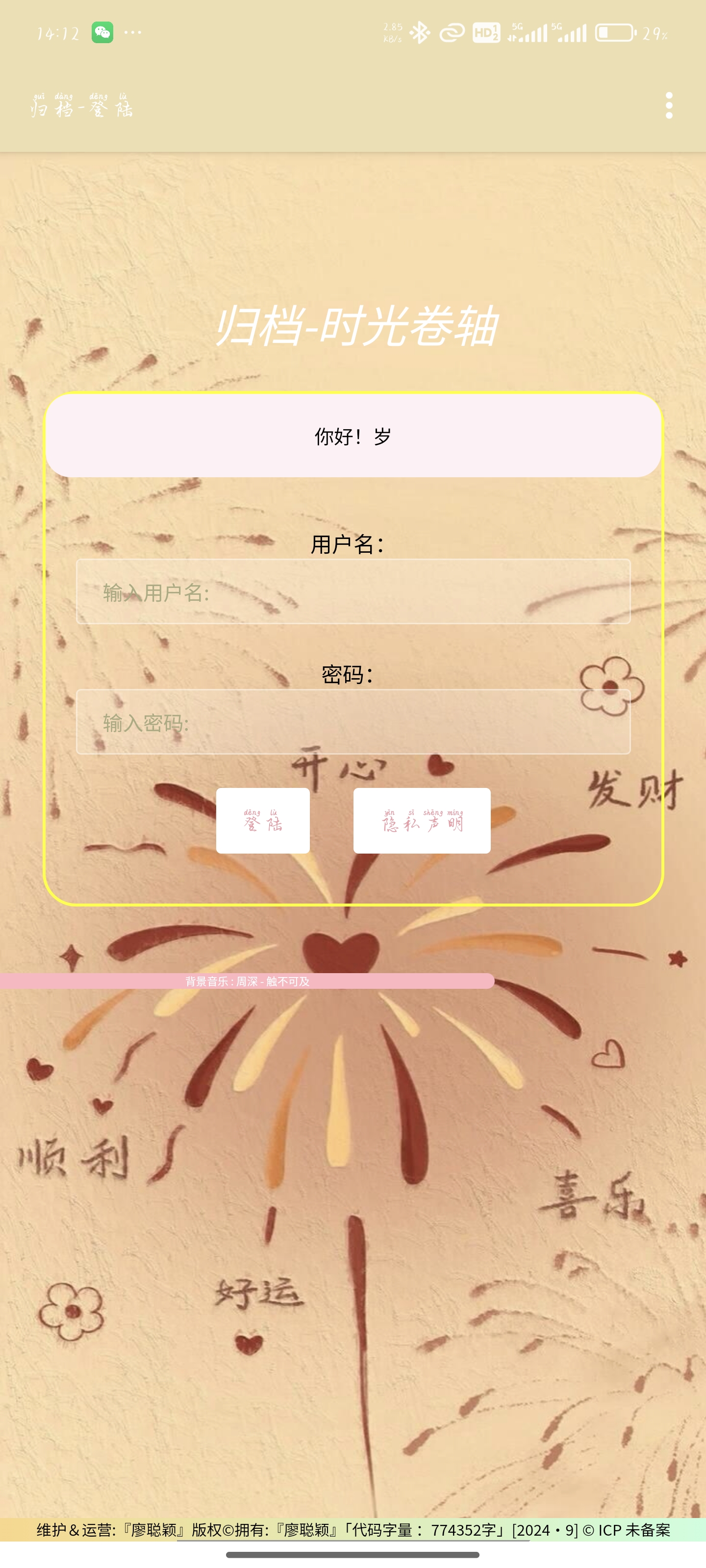 归档-时光卷轴截图